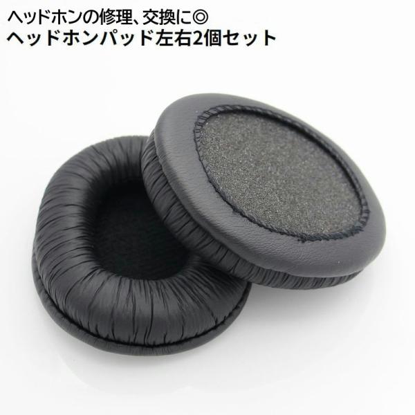ヘッドホン用イヤーパッド 交換用イヤーパッド イヤークッション ヘッドホンパッド ヘッドフォン 取り...