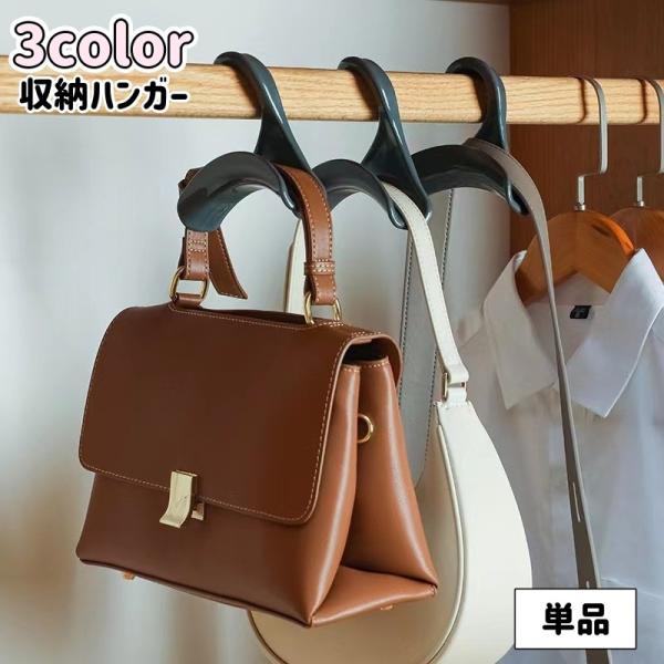 収納ハンガー バッグハンガー マルチハンガー 単品 衣類収納 小物掛け ネクタイ掛け 帽子 ベルト ...