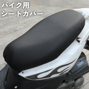バイクシート ディオ 『ライブディオ ZX/チェスタ Dio AF34 AF35』被せるだけ