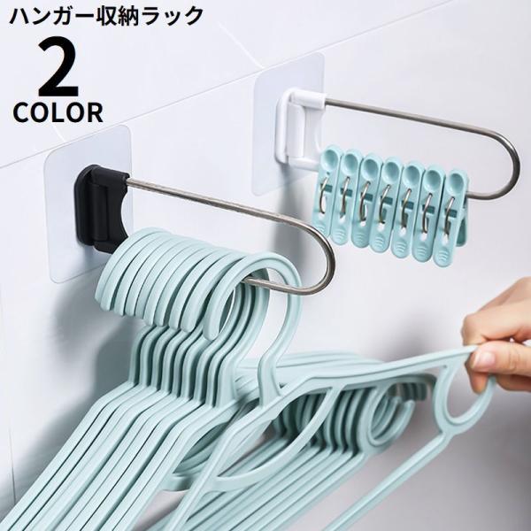 洗濯ハンガー収納ラック クリップ収納ラック ステンレス製 壁掛け 粘着式 省スペース 隙間収納 バス...