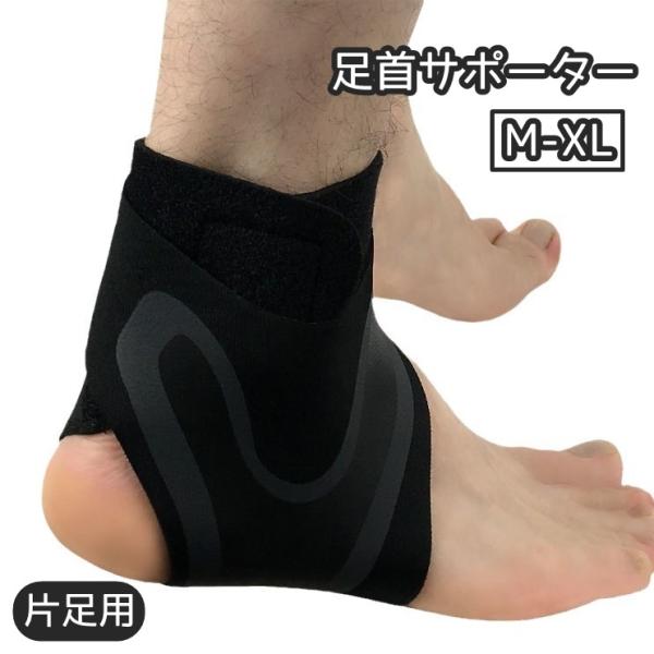 足首サポーター 単品 1個 片足用 右足用 左足用 女性 男性 男女兼用 マジック テープ 固定 ア...
