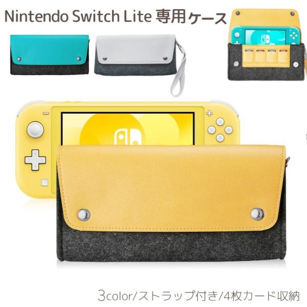 Nintendo Switch Lite用ケース ニンテンドースイッチライト レザーフェルトケース ...