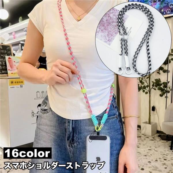 スマホショルダーストラップ スマホストラップ ネックストラップ 調節可能 丸紐 肩掛け カジュアル ...