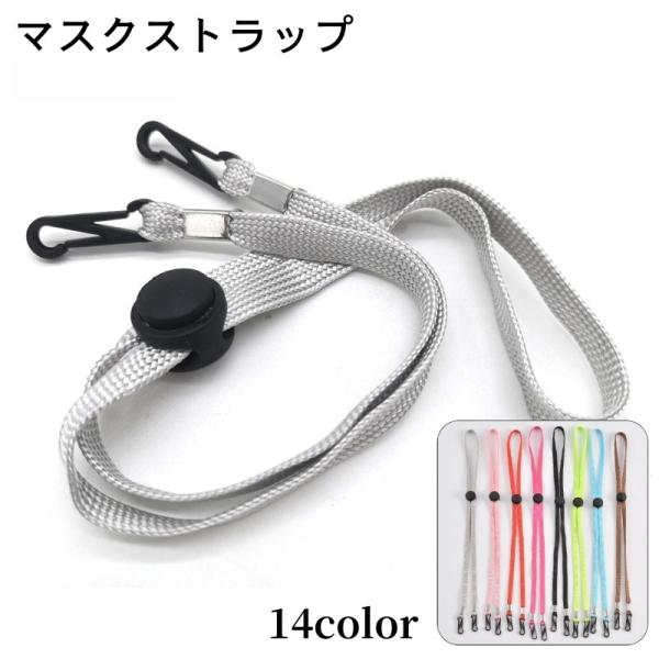 マスクストラップ マスクホルダー マスクサポーター ネックストラップ 紐 首掛け 首かけ 紛失防止 ...