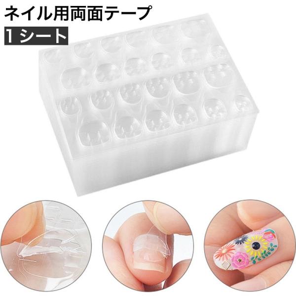 ネイル用両面テープ 単品 1シート ネイル接着剤 グミシール 付け爪 ネイルチップ ネイルシール セ...