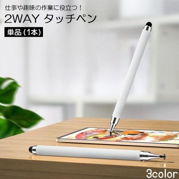 タッチペン スタイラスペン 2way タブレットアクセサリー スマホアクセサリー シリコン 極細 か...