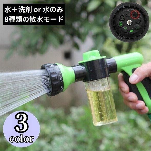 洗車フォームガン 洗車ノズル シャワーノズル 泡洗浄 散水 お掃除 洗剤タンク付き 2in1 8種類...