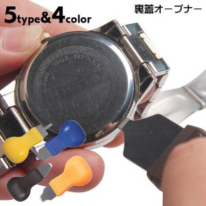 裏蓋オープナー 腕時計オープナー 工具 メンテナンス用品 腕時計用品 電池交換 蓋開け 裏蓋外し こじ開け工具 ドライバー 単品 修理ツール セルフ｜plusnao