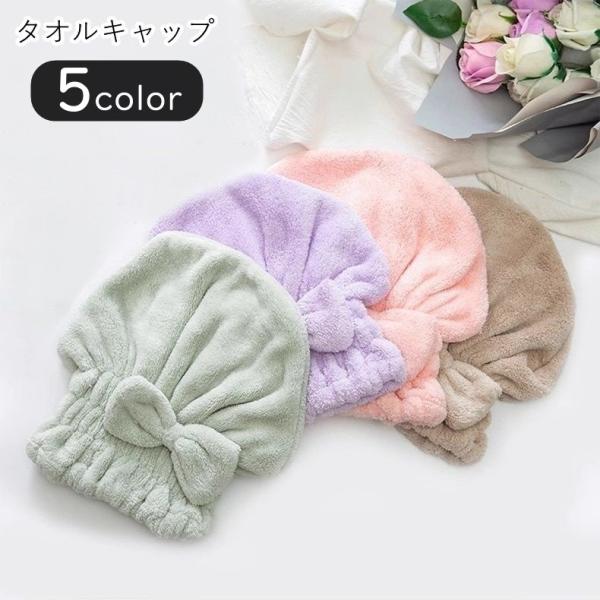 タオルキャップ タオル帽 ヘアドライタオル レディース 女性 入浴雑貨 バス雑貨 生活雑貨 日用雑貨...