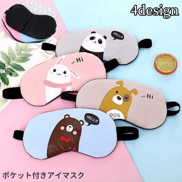 アイマスク アイピロー 安眠グッズ レディース ゴムバンド ポケット付き ホット クール かわいい ...