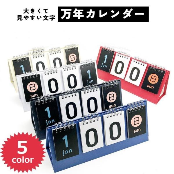カレンダー 事務用品 デスク 卓上カレンダー 日めくり シンプル カスタム カウントダウン 勉強 試...