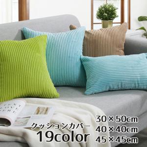 クッションカバー 30cm 50cm 40cm 45cm 正方形 角型 単体 カバーのみ 1