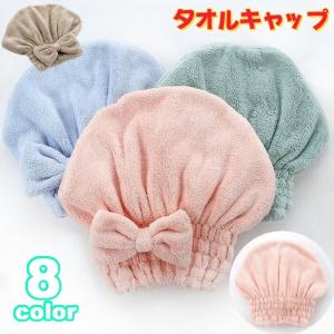 タオルキャップ ヘアドライキャップ ヘアキャップ...の商品画像