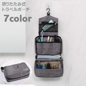 トラベルポーチ 化粧ポーチ 折りたたみ 洗面用具入れ トイレタリーポーチ 防水 メイクポーチ コスメポーチ 小物入れ 持ち運び コンパクト ファスナー