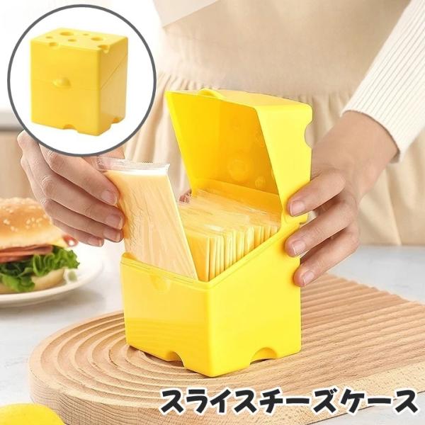 スライスチーズケース 保存容器 ホルダー ケース ストッカー プラスチック製 四角 キッチン 台所用...
