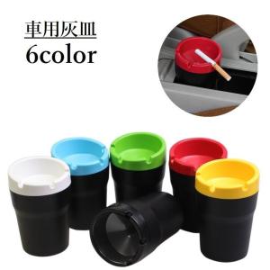 車用灰皿 灰皿 車内用 カー用品 喫煙具 ツートンカラー