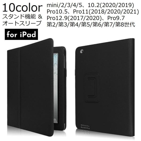 iPadケース iPadカバー タブレット 手帳型 スタンド機能 オートスリープ mini 4 5 ...