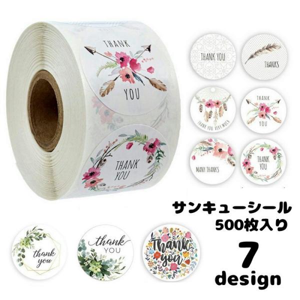 サンキューシール ギフトステッカー ラッピング用品 花柄 ボタニカル柄 おしゃれ かわいい 500枚...
