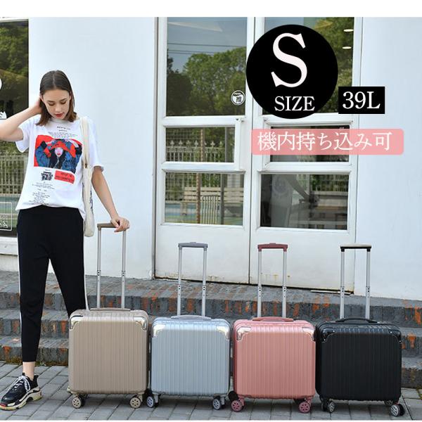 スーツケース Sサイズ 39L 男女兼用 キャリーバッグ 旅行用品 ハードタイプ ファスナータイプ ...