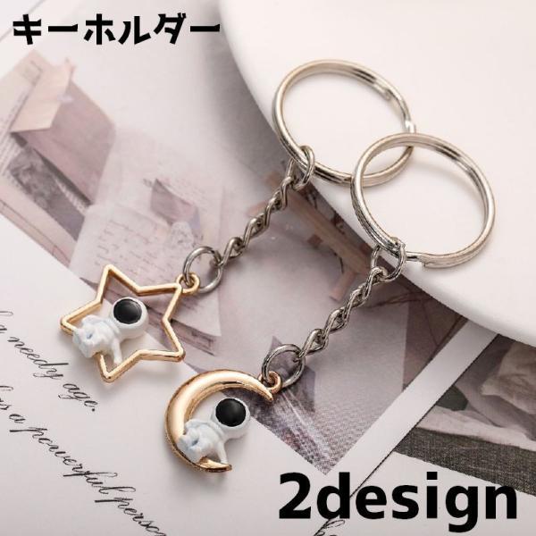 キーホルダー キーリング チェーン 星 月 宇宙 アクセント チャーム バッグチャーム かわいい シ...