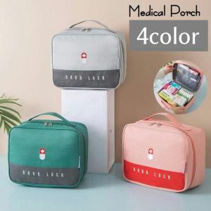メディカルポーチ ファーストエイド 救急箱 トラベルポーチ
