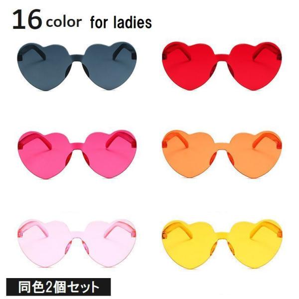 サングラス 同色2個セット ハート型 レディース 大人用 パーティー イベント 紫外線対策 おしゃれ...