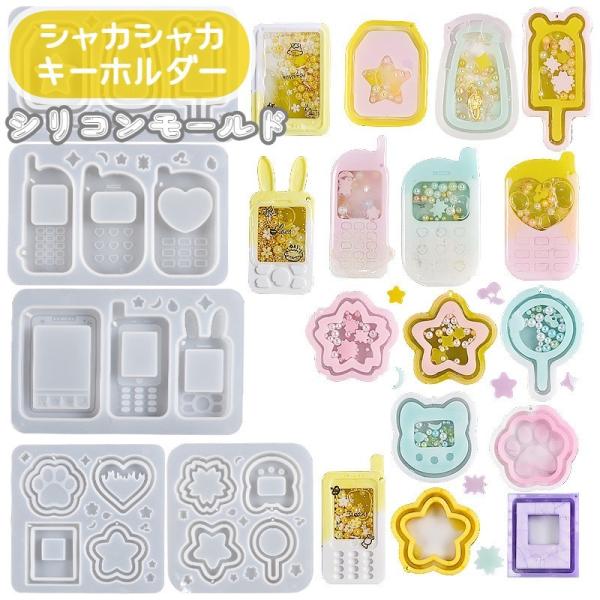 シリコンモールド シリコン型 レジン型 ハンドメイド 抜き型 手芸用品 うさ耳携帯 スマホ ガラケー...