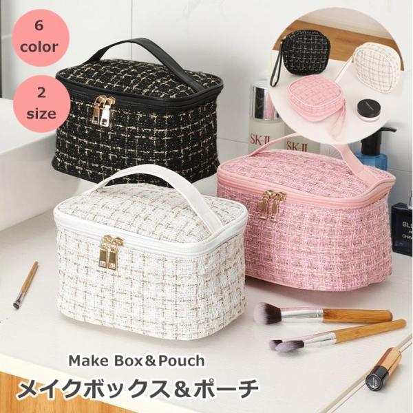 メイクボックス メイクポーチ コスメ収納 メイクブラシ 小物入れ 収納ケース 蓋付き フタ付き ツイ...