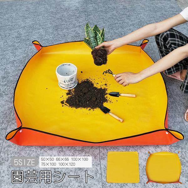 園芸用シート プランティングシート 植替え用シート ガーデニングマット トレイ式 厚手タイプ 防水 ...