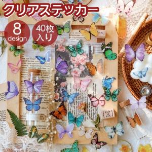 フレークシール まとめ売り  韓国 ステッカー コラージュ 花 蝶 レトロ クリアステッカー シール 40枚セット 蝶 バタフライ 透け感 コラージュ