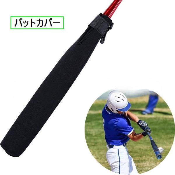 バットケース バットカバー 保護カバー 保護ケース 野球用品 ソフトボール用品 スポーツ用品 傷防止...
