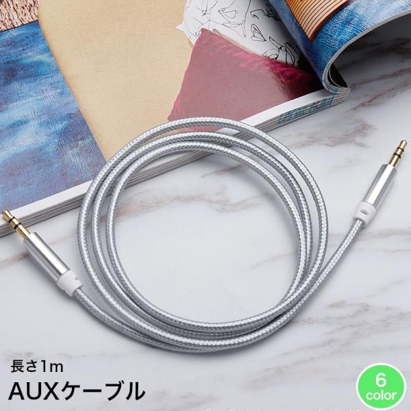 AUXケーブル 長さ1m ステレオミニプラグ ステレオケーブル オーディオケーブル 3.5mm iP...