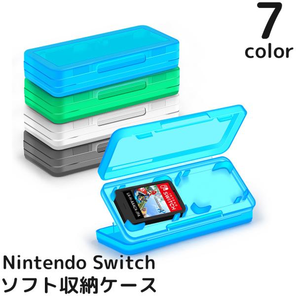 Switch用 ゲームソフト 収納ケース 4枚 ニンテンドー 任天堂 Nintendo 半透明 持ち...