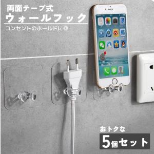 粘着フック 5個セット クリア 透明 壁掛けフック