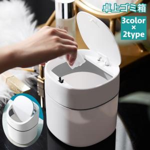 ミニゴミ箱 卓上ゴミ箱 蓋付き ワンプッシュ開閉 おしゃれ 2L 容量 ABS