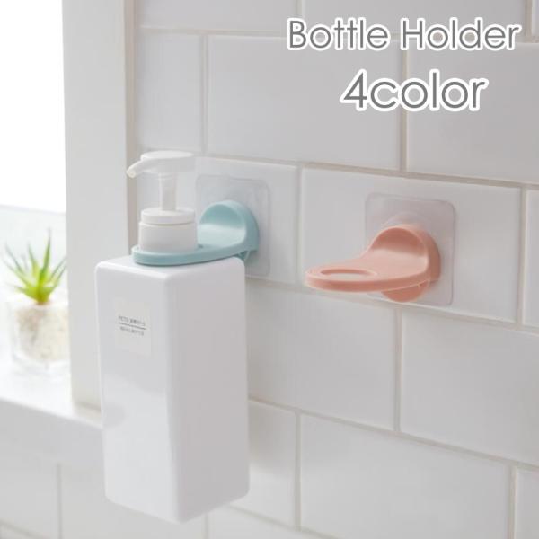 ボトルホルダー ディスペンサーホルダー シャンプー ボディソープ ハンドソープ 壁掛け 壁面 ボトル...