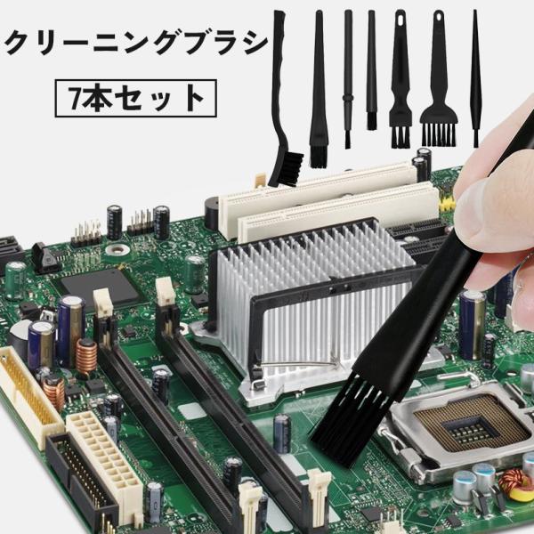 クリーニングブラシ 7本セット 電子機器 カメラ パソコン スマートフォン スケールモデル 埃 掃除...