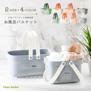 お風呂 カゴ 仕切り バスケット 持ち運び 洗面用具 銭湯 サウナ かご
