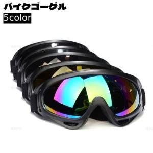 バイクゴーグル スポーツゴーグル バイク用品 自転車用 マウンテンバイク オートバイ オフロード スキー スノボ 虹色レンズ メガネ スキー 防風｜プラスナオYahoo!店