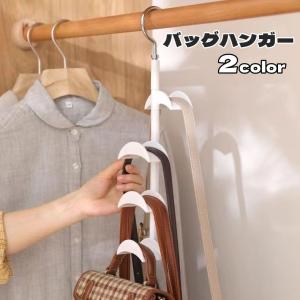 バッグハンガー ベルトハンガー 360度回転 クローゼット収納