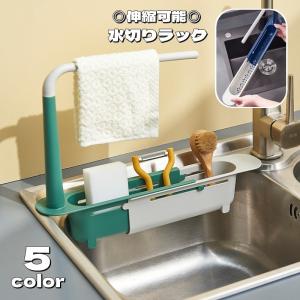 水切りラック 伸縮可能 水切りかご ふきん掛け ...の商品画像