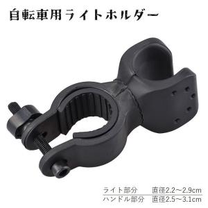 自転車ライトホルダー 懐中電灯ホルダー 自転車アクセサリー 回転式
