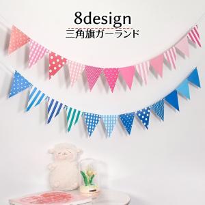ガーランド 三角旗 フラッグ 誕生日 パーティー...の商品画像