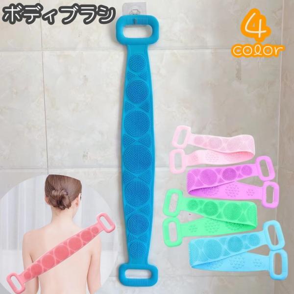 ボディブラシ ボディーブラシ バスグッズ 背中タオル 背中ブラシ あかすり お風呂 バス用品 シリコ...