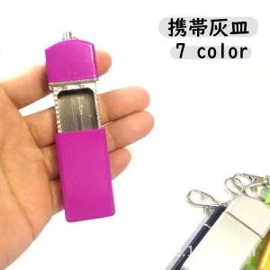 携帯灰皿 ミニ灰皿 喫煙グッズ ポータブル キーホルダー