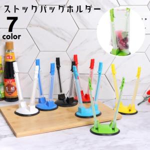 ストックバッグホルダー バギーラッククリップ キッチン整理用品 ポリ袋ホルダー 伸縮 ラックスタンド ゴミ袋掛け ハンズフリー 冷凍バッグ フリーザー｜プラスナオYahoo!店