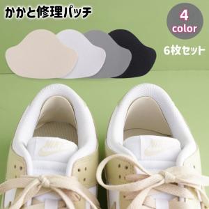 かかと修理パッチ 6枚セット 補修シート かかと...の商品画像