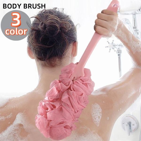 ボディブラシ シャワーブラシ 泡立てネット 長柄 ロング 背中ブラシ ふわふわ 柄付き ボディーブラ...