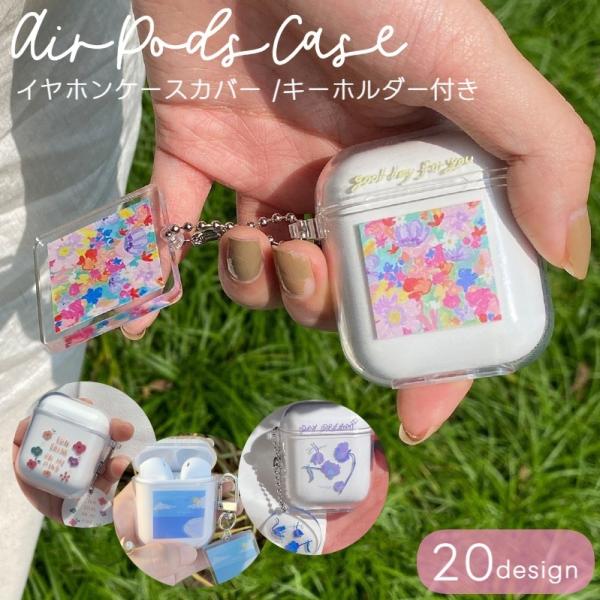 AirPods エアーポッズ ケース カバー チャーム付き TPU 透明 クリア 夏 春 海 オーシ...