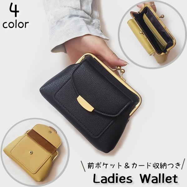 財布 コインケース 小銭入れ がま口 がま口財布 カード入れ レディース 女性 フェイクレザー レザ...